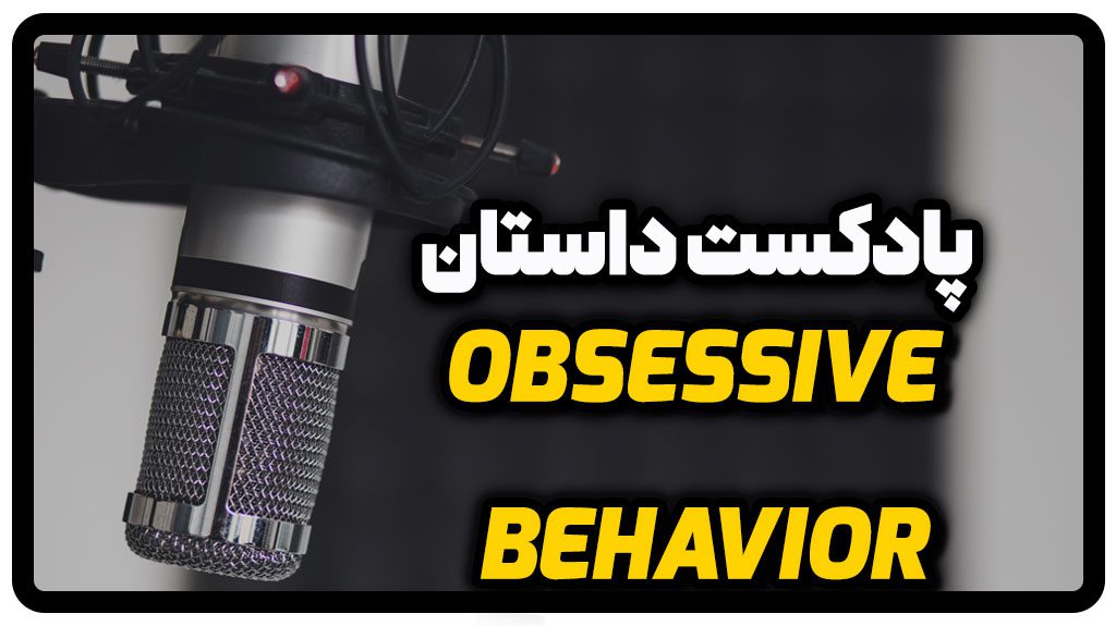 داستان Obsessive Behavior