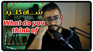 جمله با What do you think of