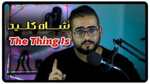 جمله با The Thing Is