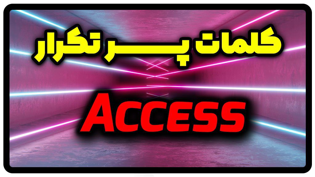 معنی access | جمله با access