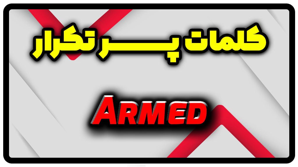 معنی armed | جمله با armed