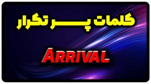 معنی arrival | جمله با arrival