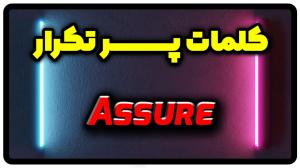 معنی assure | جمله با assure