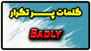 معنی badly | جمله با badly