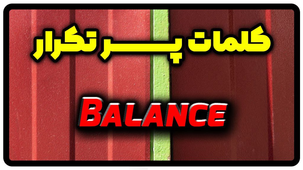 معنی balance | جمله با balance