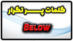 معنی below | جمله با below
