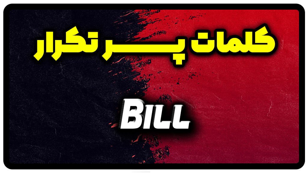 معنی bill | جمله با bill