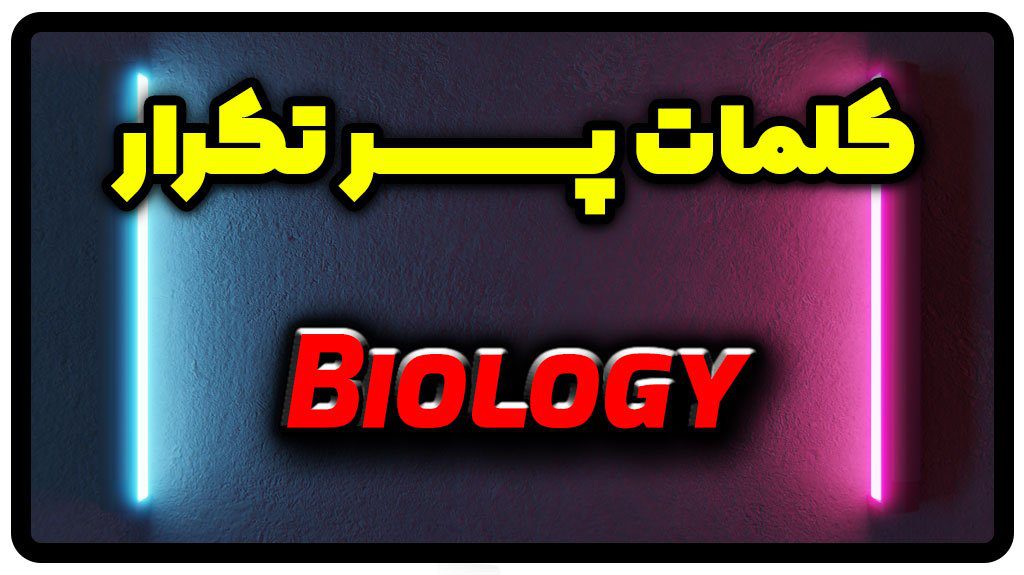 معنی biology | جمله با biology