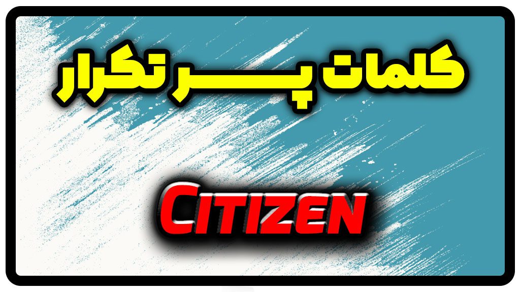 معنی citizen | جمله با citizen