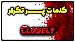 معنی closely | جمله با closely
