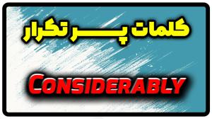 معنی considerably | جمله با considerably