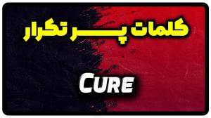 معنی cure | جمله با cure
