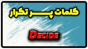 معنی decide | جمله با decide