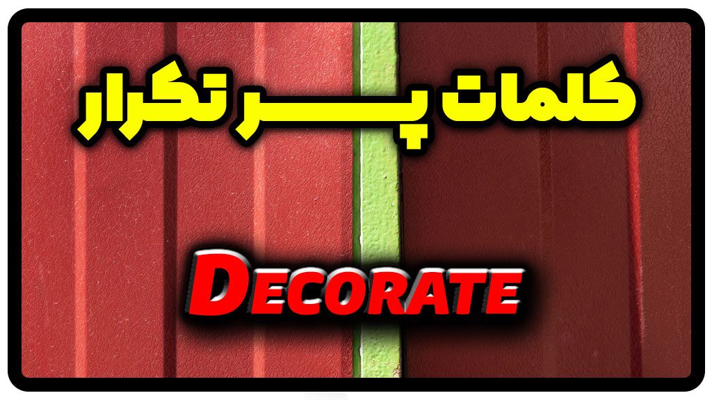 معنی decorate | جمله با decorate