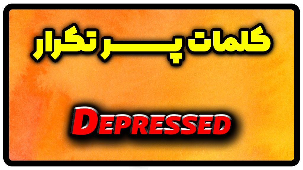 معنی depressed | جمله با depressed
