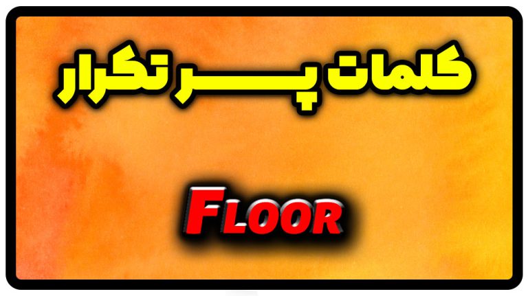 floor-floor