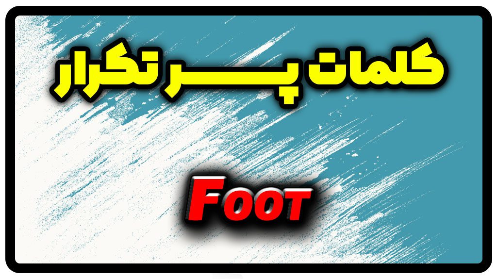 معنی foot | جمله با foot
