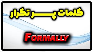 معنی formally | جمله با formally