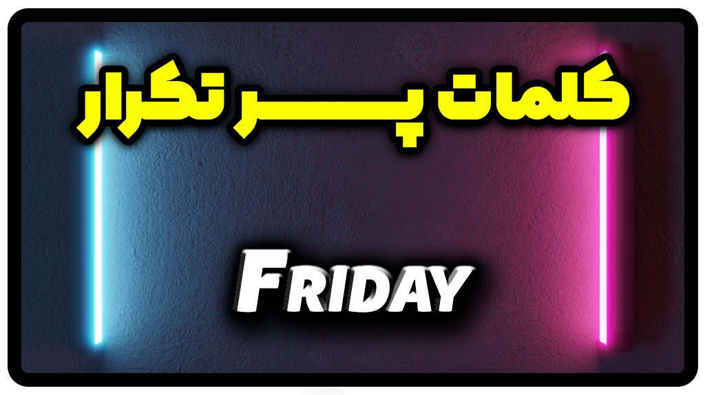 معنی Friday | جمله با Friday