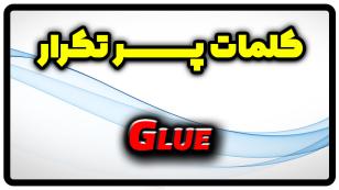 معنی glue | جمله با glue