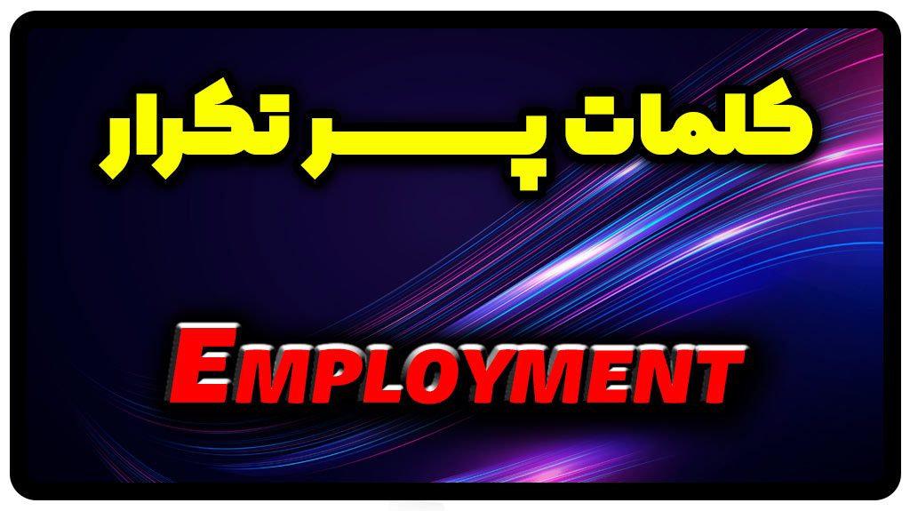 معنی employment | جمله با employment