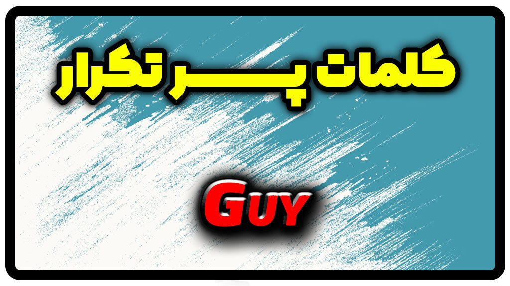 معنی guy | جمله با guy