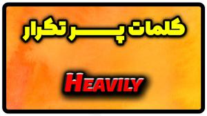 معنی heavily | جمله با heavily