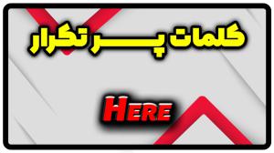 معنی here | جمله با here