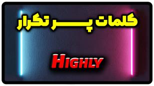 معنی highly | جمله با highly