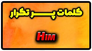معنی him | جمله با him