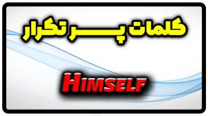 معنی himself | جمله با himself