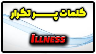 معنی illness | جمله با illness
