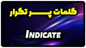 معنی indicate | جمله با indicate
