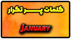 معنی January | جمله با January