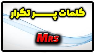 معنی Mrs | جمله با Mrs