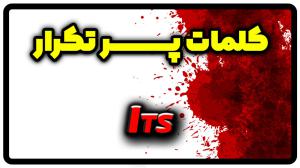 معنی its | جمله با its