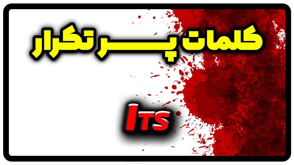 معنی its | جمله با its