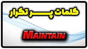 معنی maintain | جمله با maintain