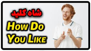 جمله با How do you like