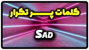 معنی Sad | جمله با Sad