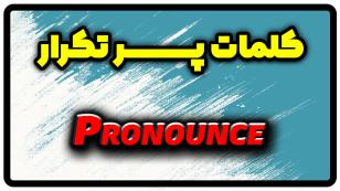 معنی pronounce | جمله با pronounce