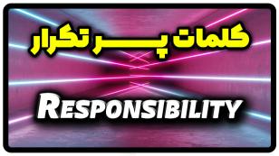 معنی responsibility | جمله با responsibility