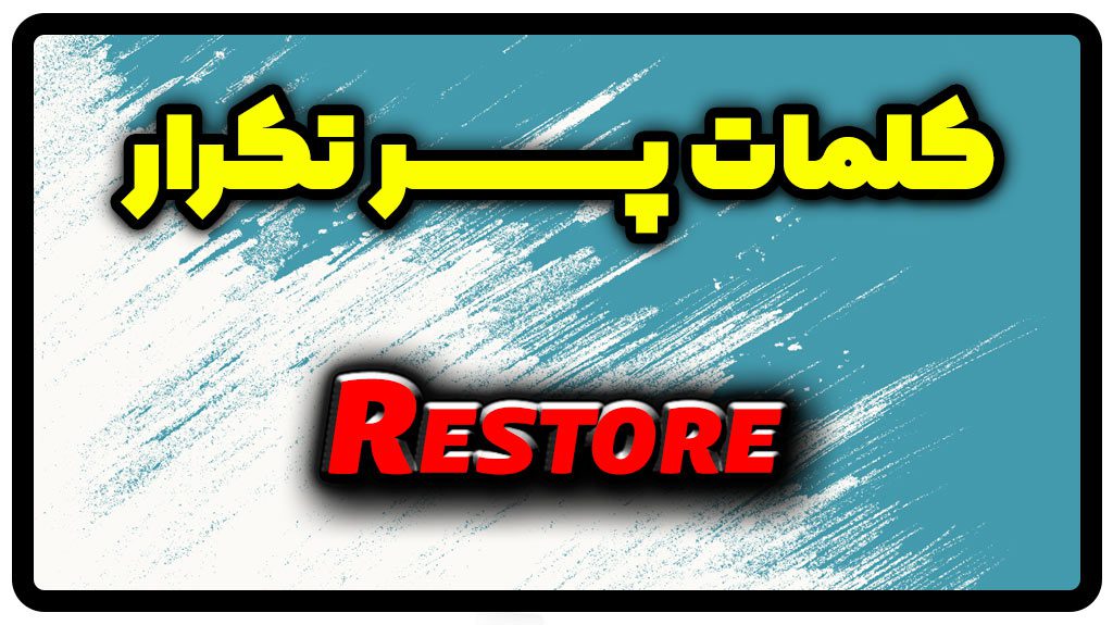 معنی restore | جمله با restore