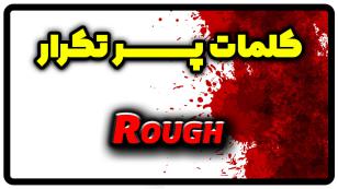 معنی rough | جمله با rough