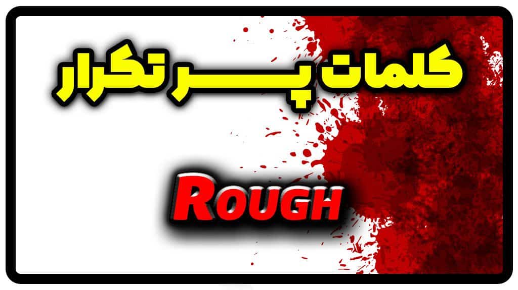 معنی rough | جمله با rough