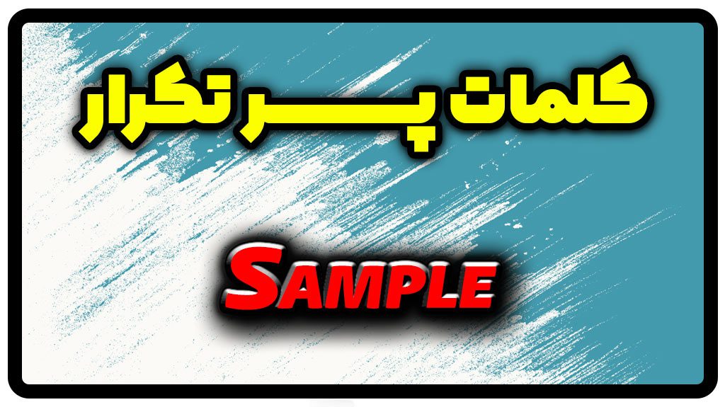 معنی sample | جمله با sample
