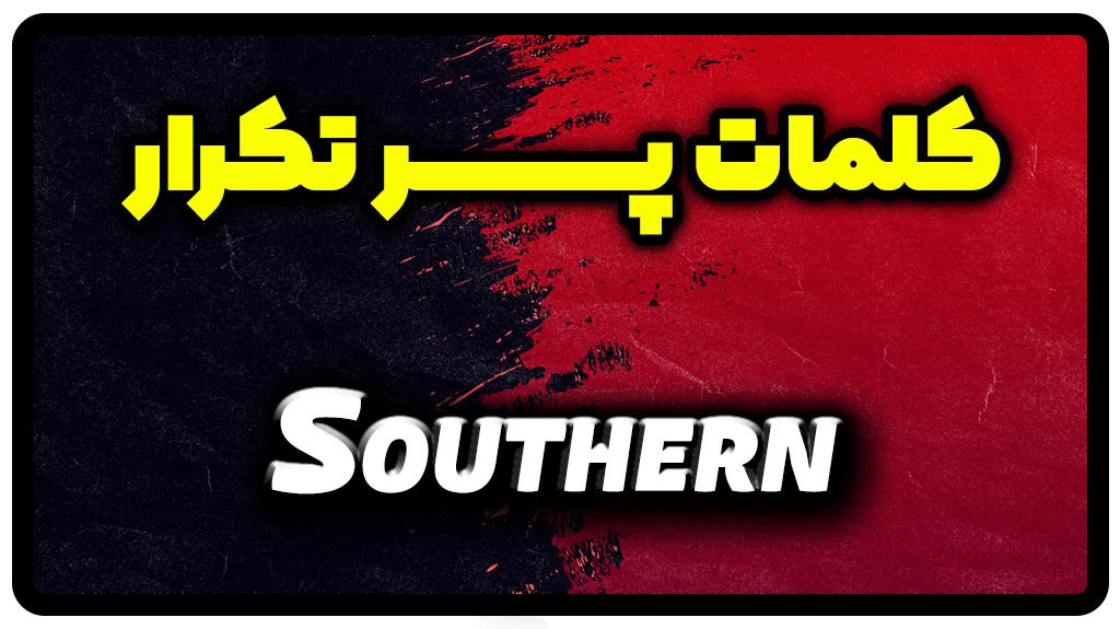 معنی southern | جمله با southern
