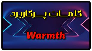 معنی warmth | جمله با warmth